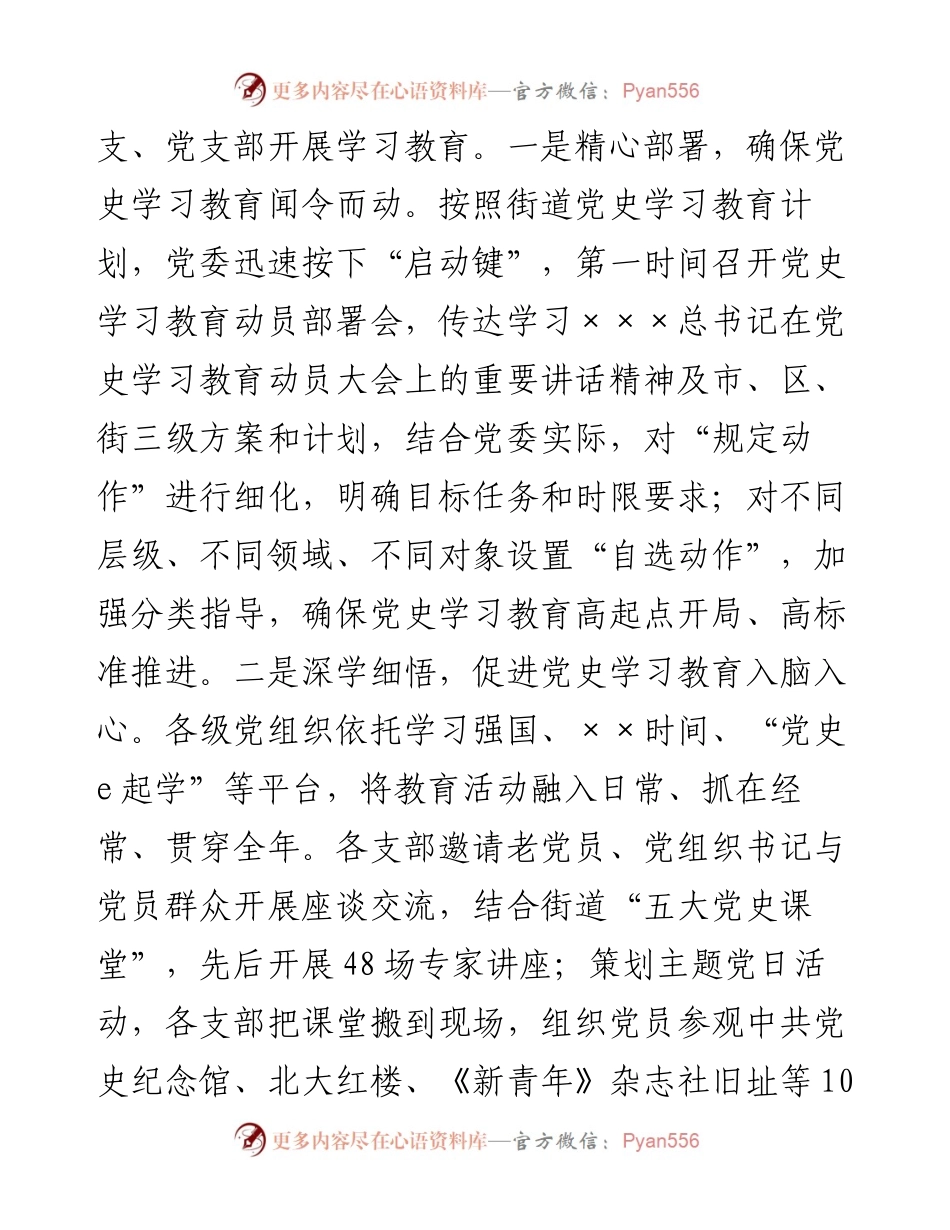 ××党群服务中心党委党建工作述职报告.docx_第2页
