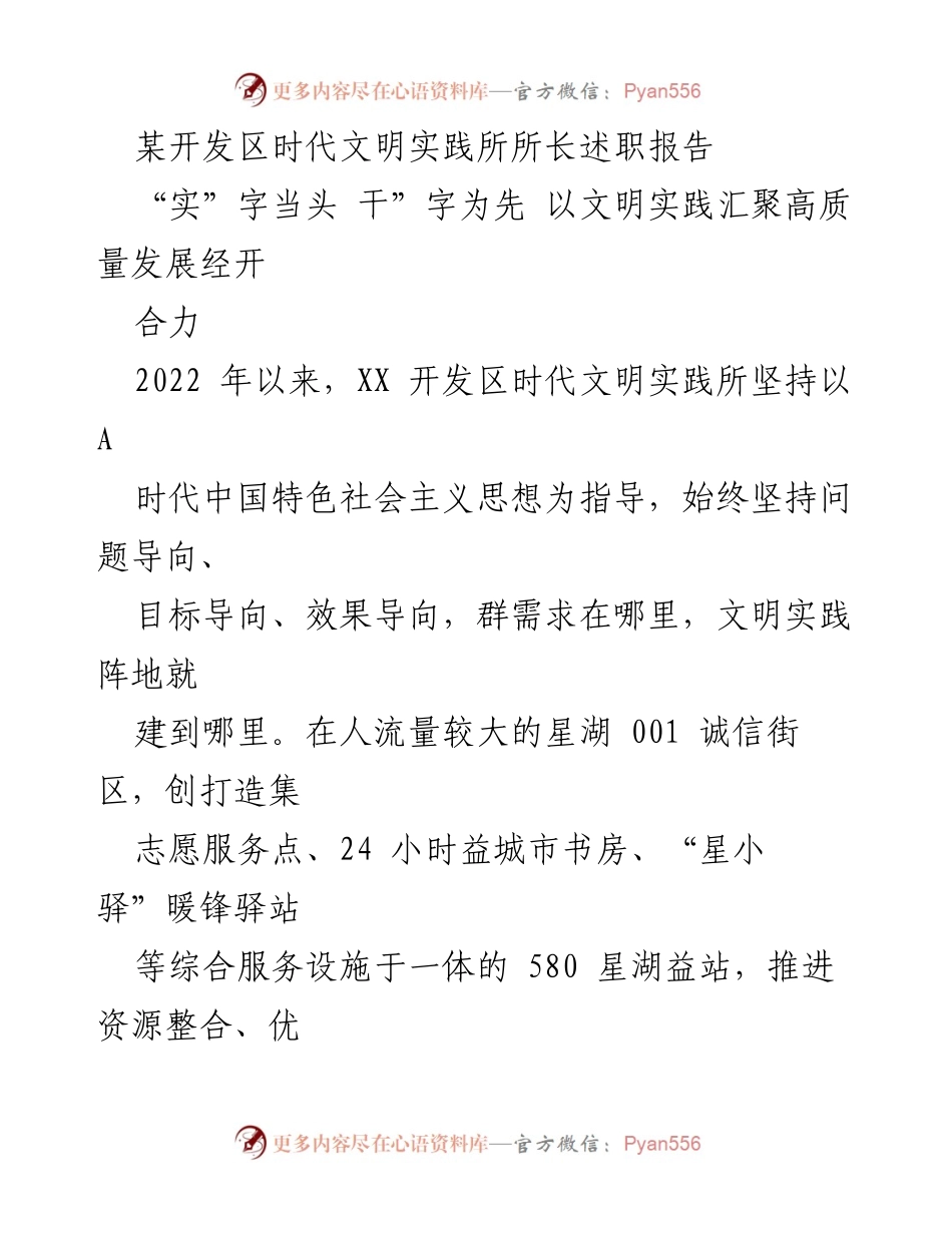 [述职报告] 开发区文明实践所 - 实践所长述职：汇聚高质量发展的文明力量.docx_第1页