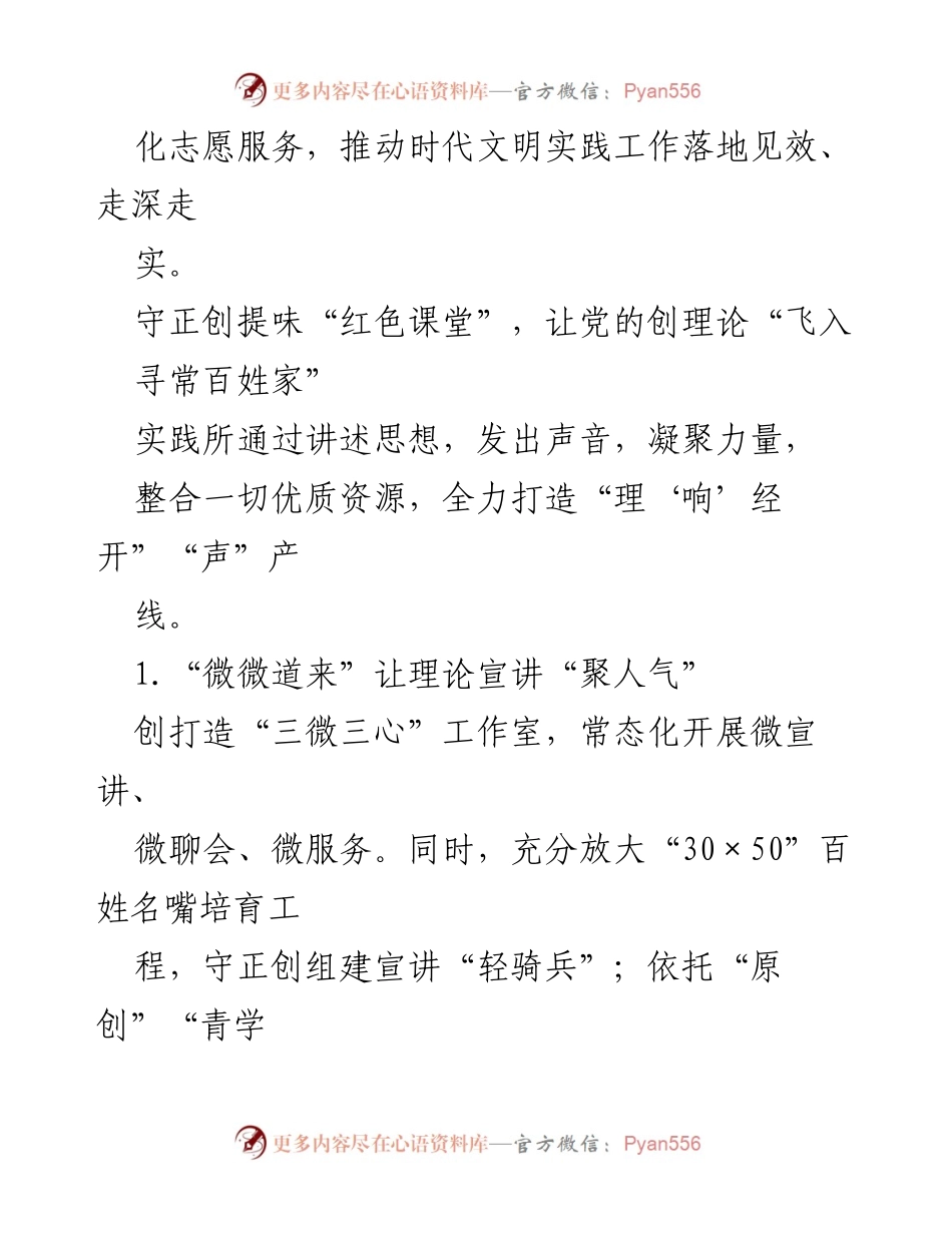 [述职报告] 开发区文明实践所 - 实践所长述职：汇聚高质量发展的文明力量.docx_第2页