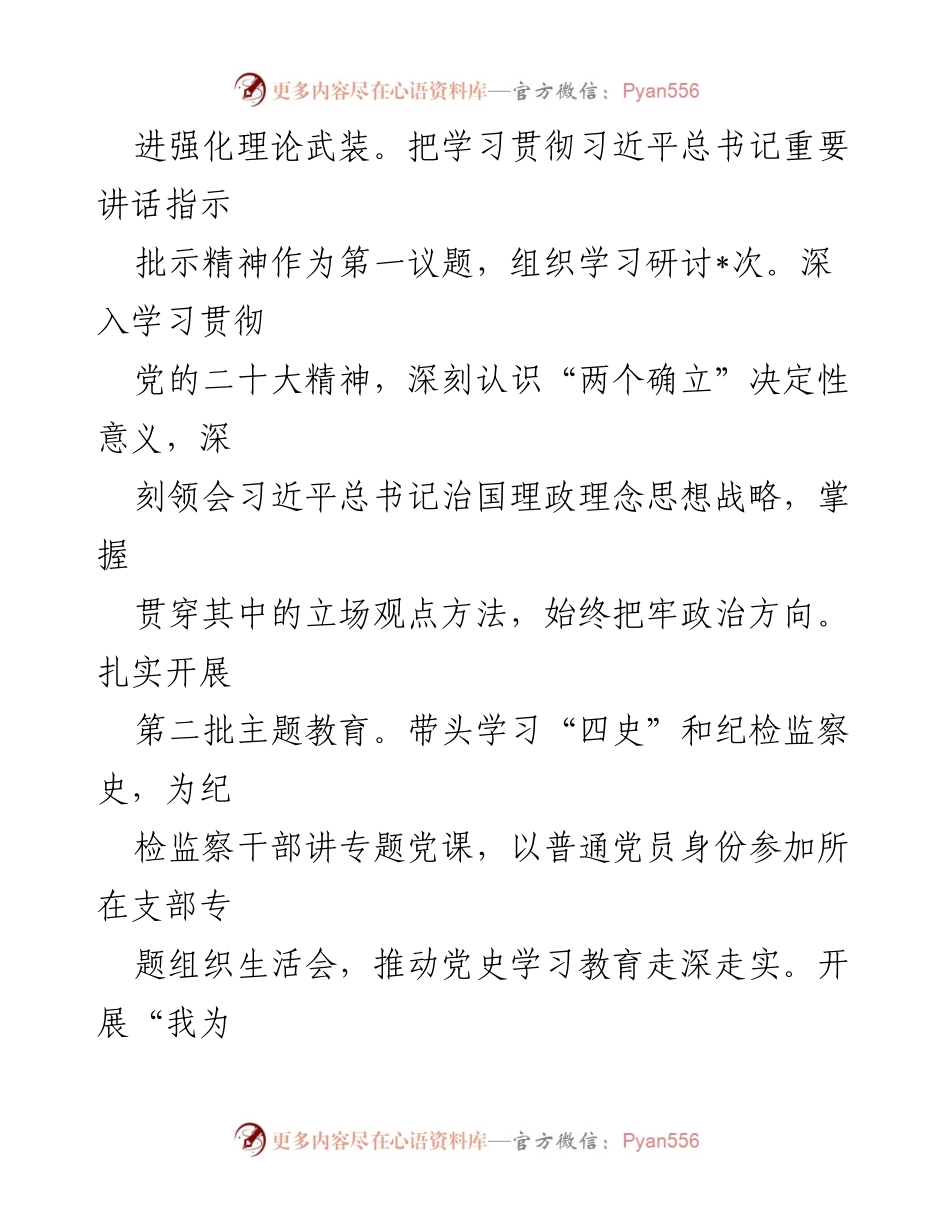 [述职报告] 市委常委纪委书记监委主任 - 2023年纪检监察工作述职报告.docx_第2页