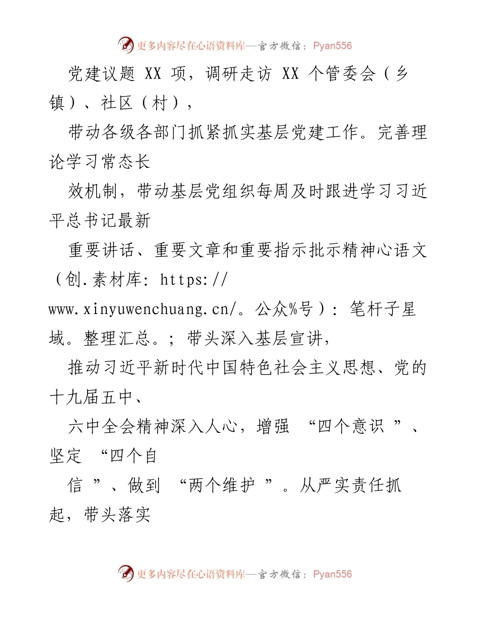 [述职报告] 基层党建工作 - 书记年度述职报告：抓实基层党建与疫情防控工作总结.docx_第2页