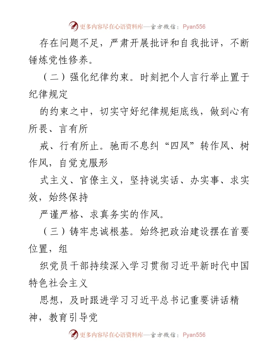 [述责述廉报告] 乡镇工作 - 乡镇负责人述责述廉报告.docx_第2页