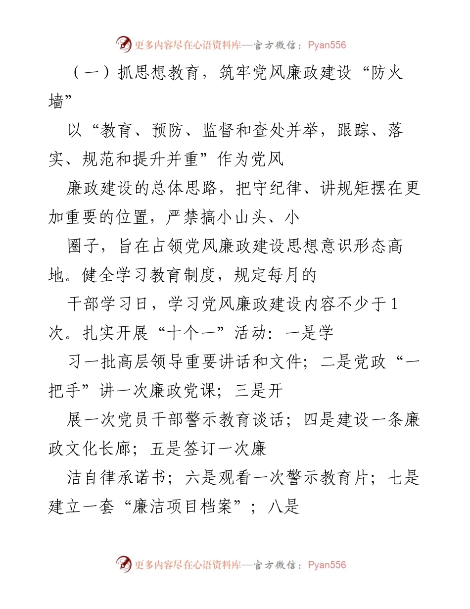 [述责述廉述德报告] 高校党委书记述职 - 202X年高校党委书记述责述廉述德报告.docx_第2页