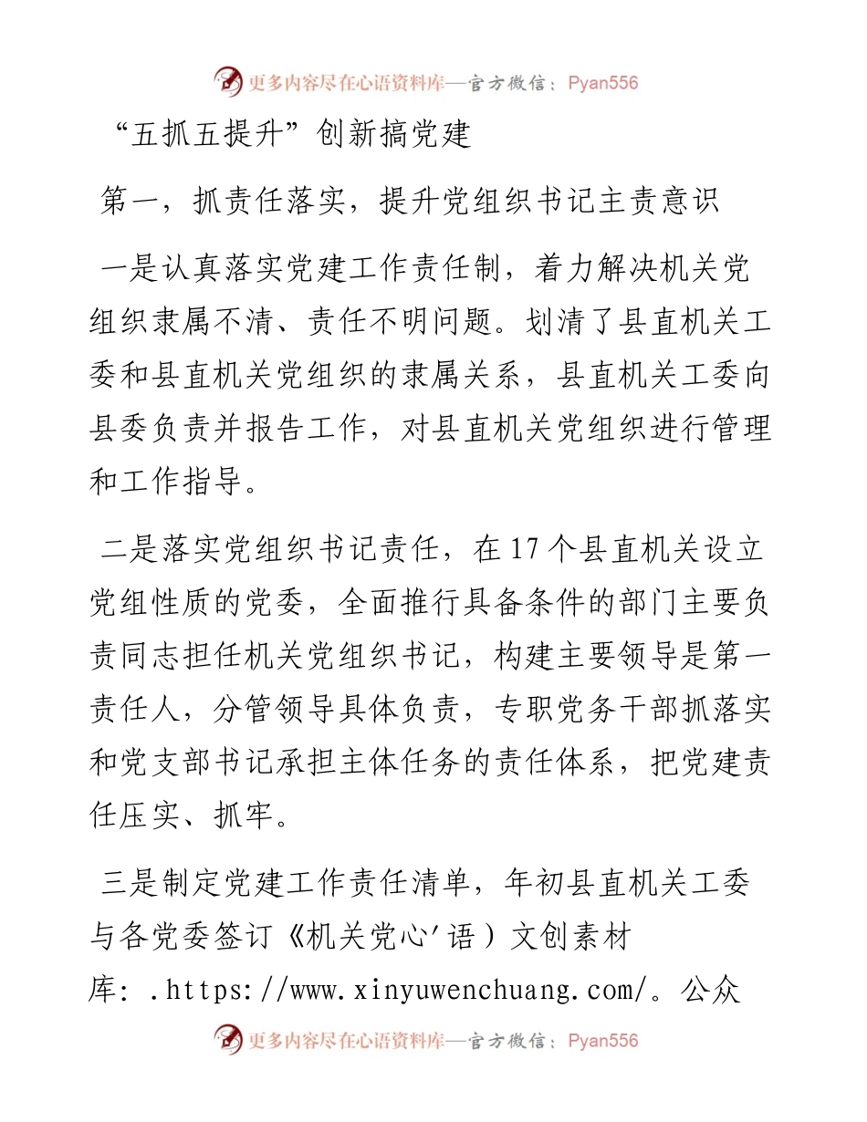 “五抓五提升”创新搞党建_4.docx_第1页