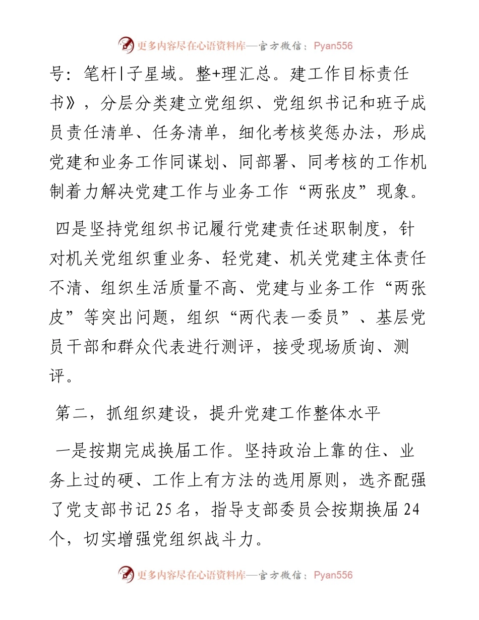 “五抓五提升”创新搞党建_4.docx_第2页
