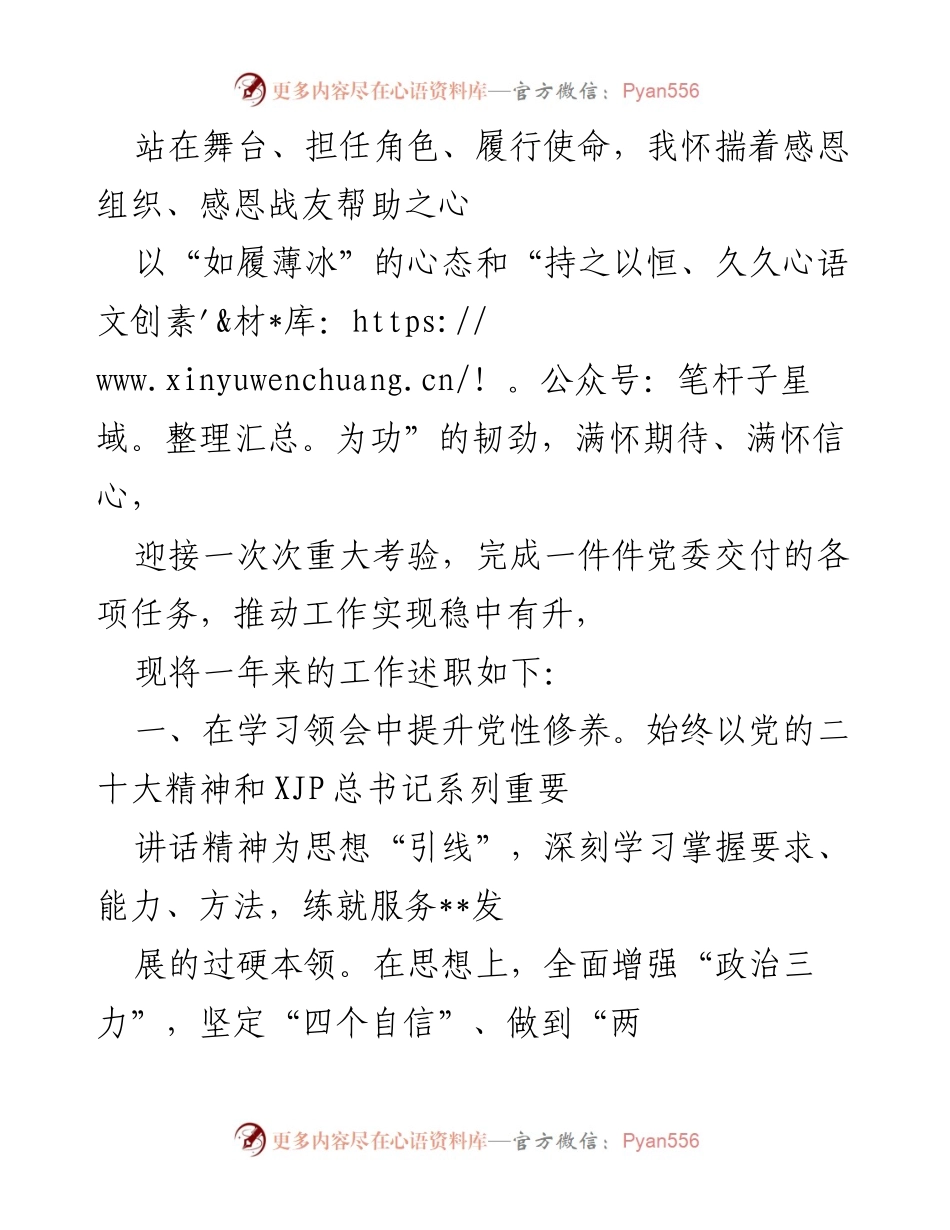[述职报告] 年度工作总结 - 提升党性修养与团队能力的年度述职报告.docx_第1页