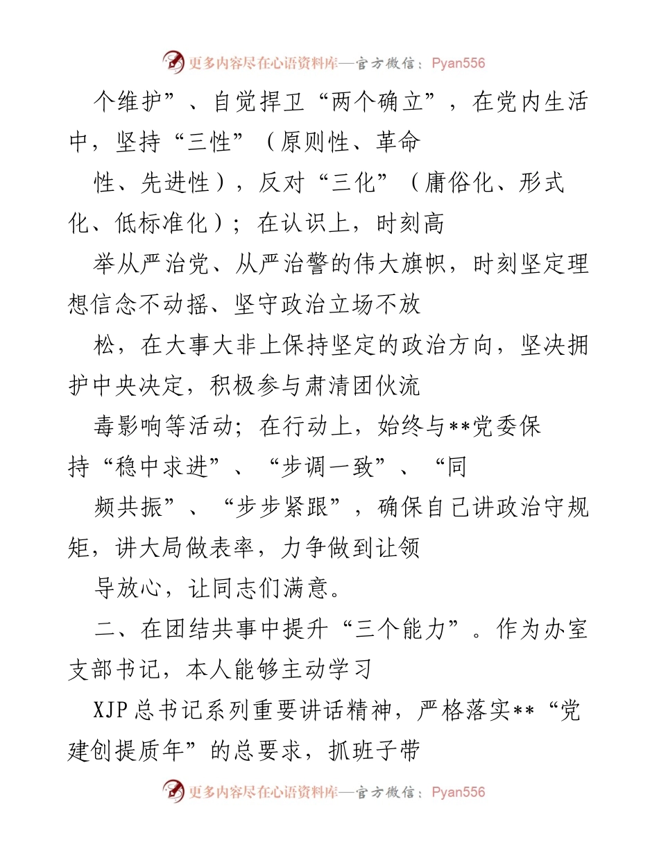 [述职报告] 年度工作总结 - 提升党性修养与团队能力的年度述职报告.docx_第2页
