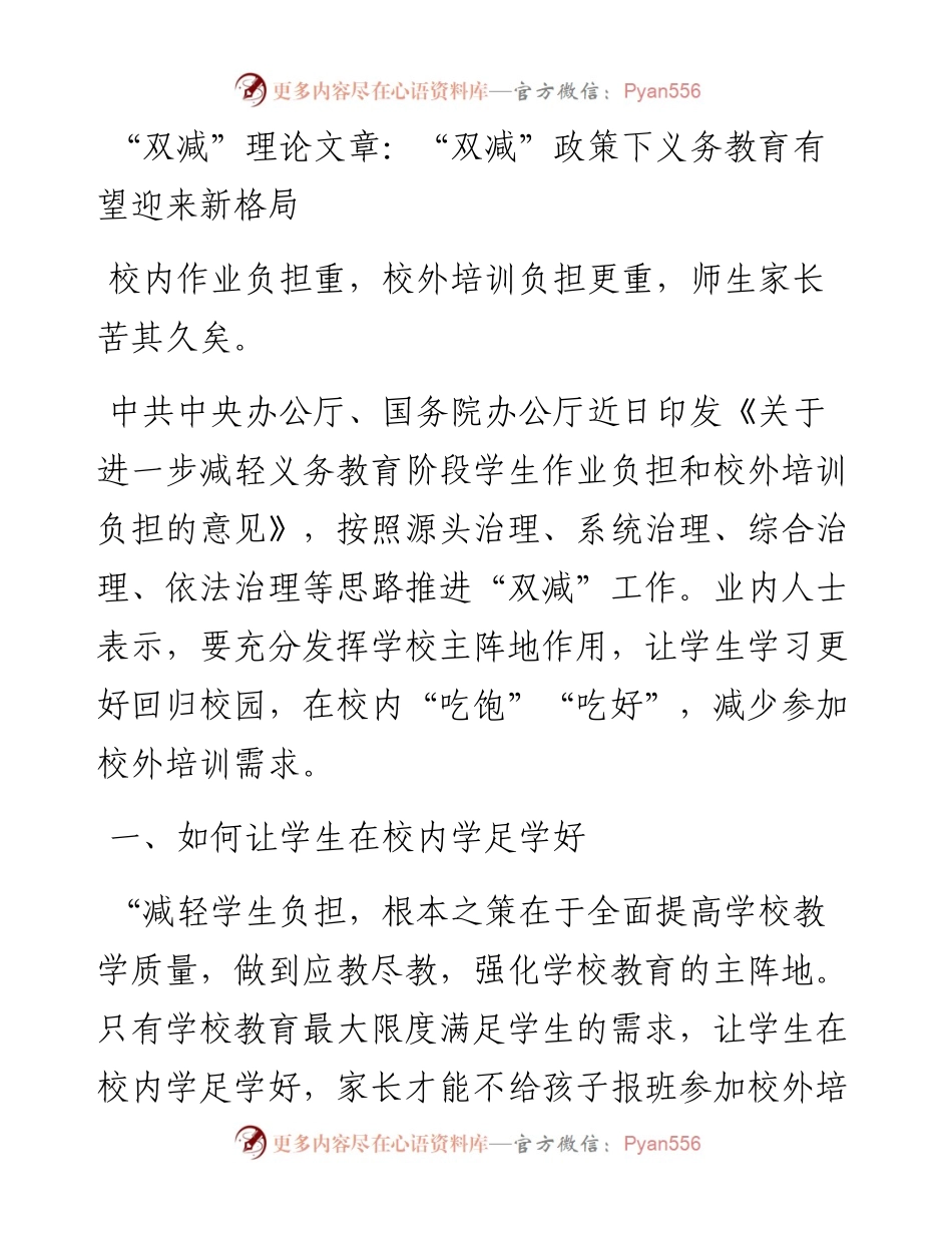“双减”政策下义务教育有望迎来新格局.docx_第1页