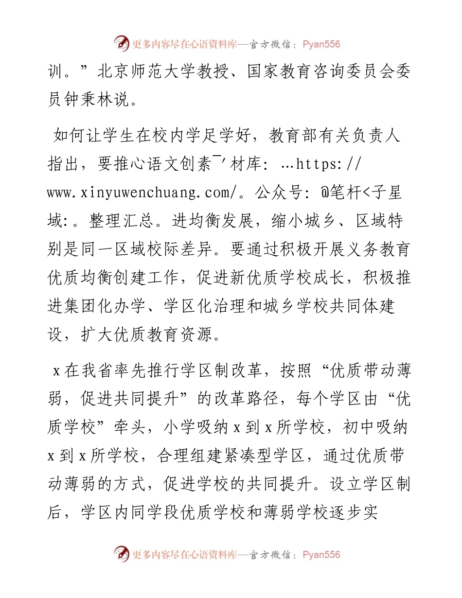 “双减”政策下义务教育有望迎来新格局.docx_第2页