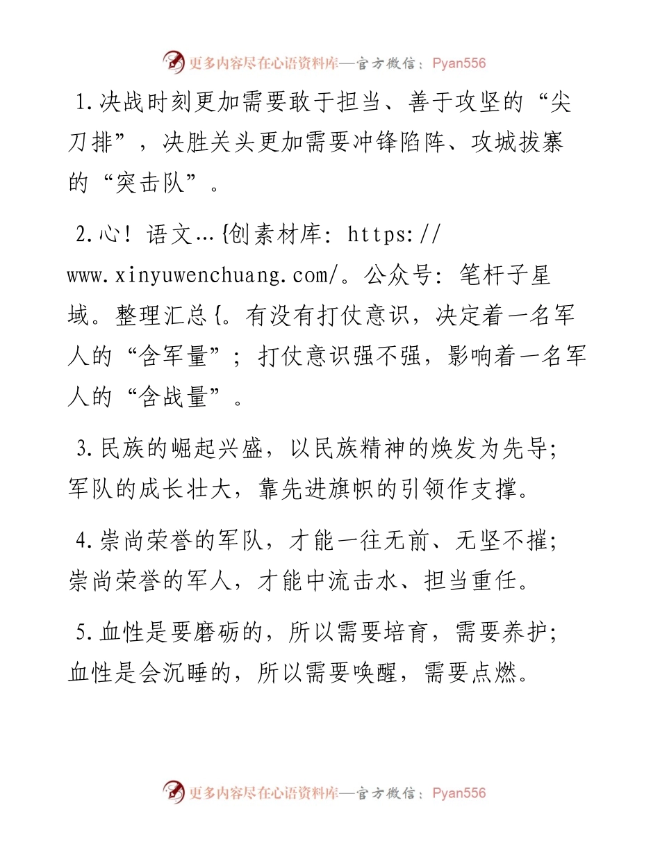 “尖刀排”“突击队”：军旅文化类过渡句50例.docx_第1页