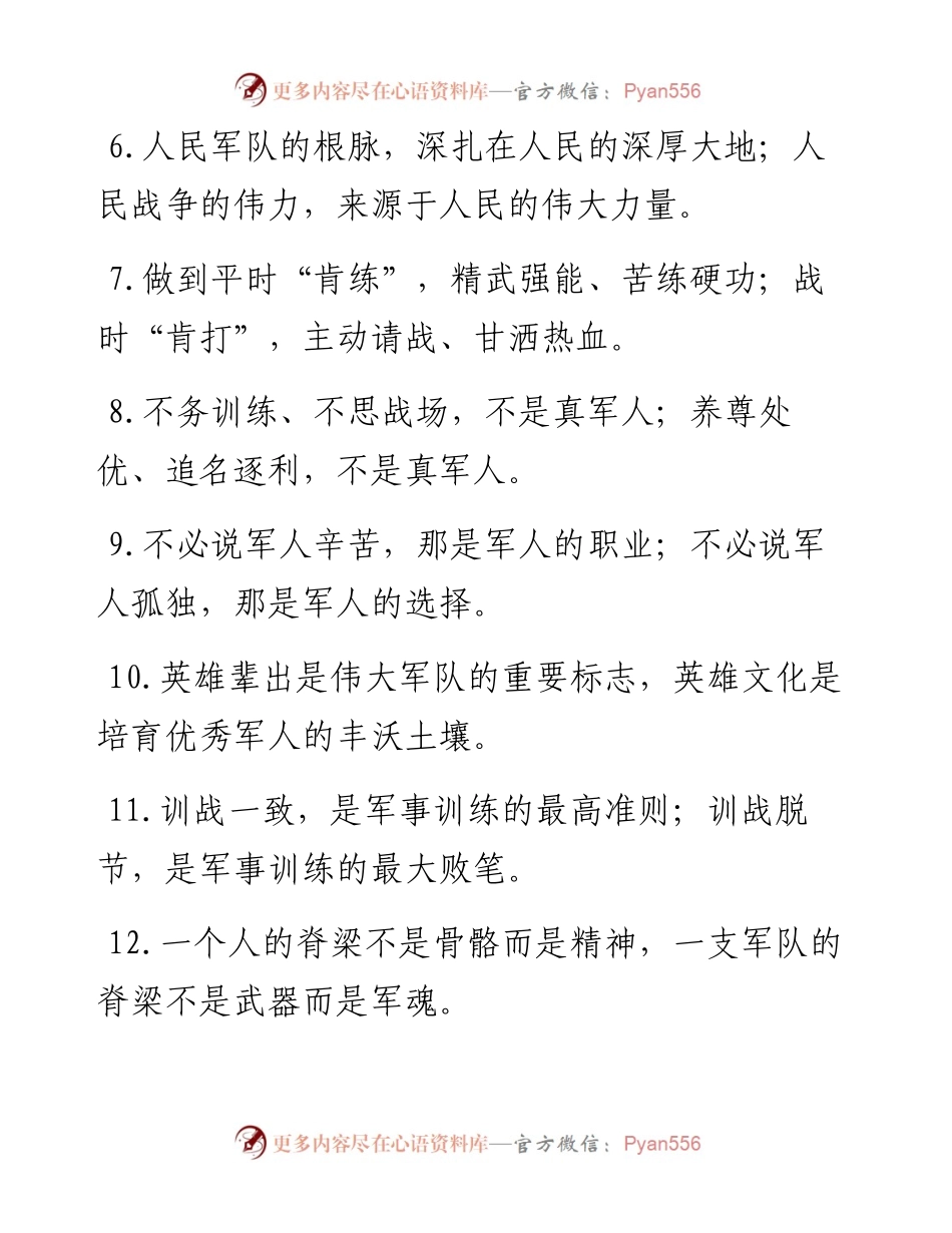 “尖刀排”“突击队”：军旅文化类过渡句50例.docx_第2页