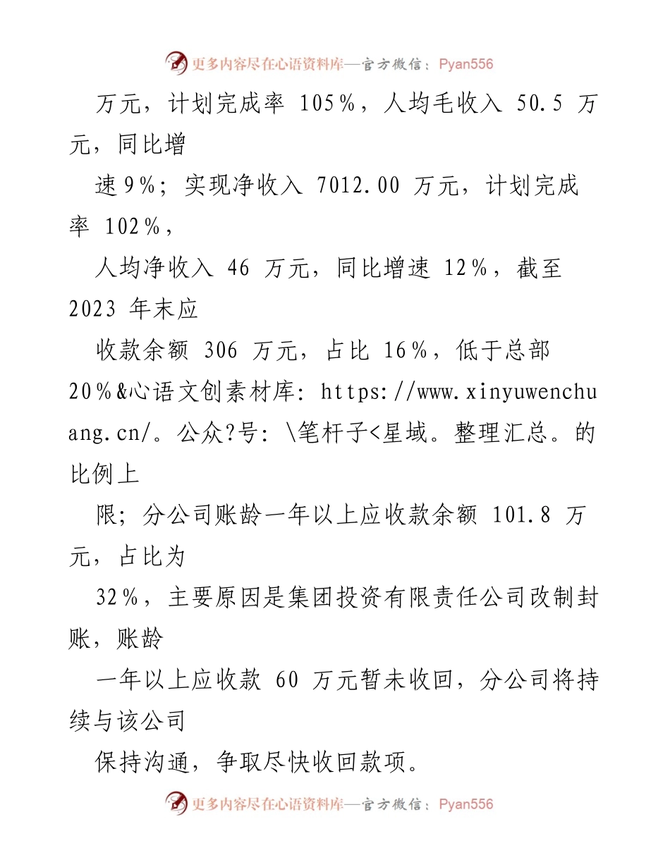 [述职报告] 银行年度总结 - 2023年度省分公司述职报告总结.docx_第2页