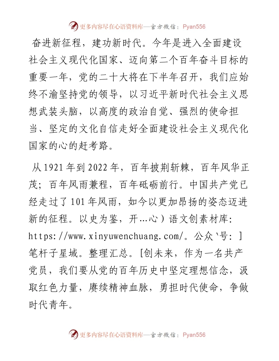 “初心弥坚跟党走，砥砺奋进新征程，喜迎党的二十大”演讲稿.docx_第1页