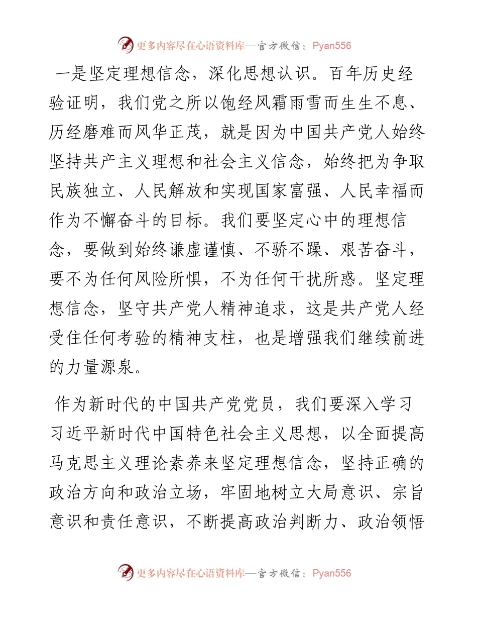 “初心弥坚跟党走，砥砺奋进新征程，喜迎党的二十大”演讲稿.docx_第2页