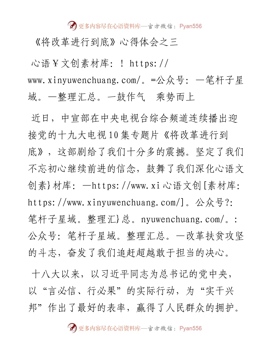 《将改革进行到底》心得体会之三.docx_第1页