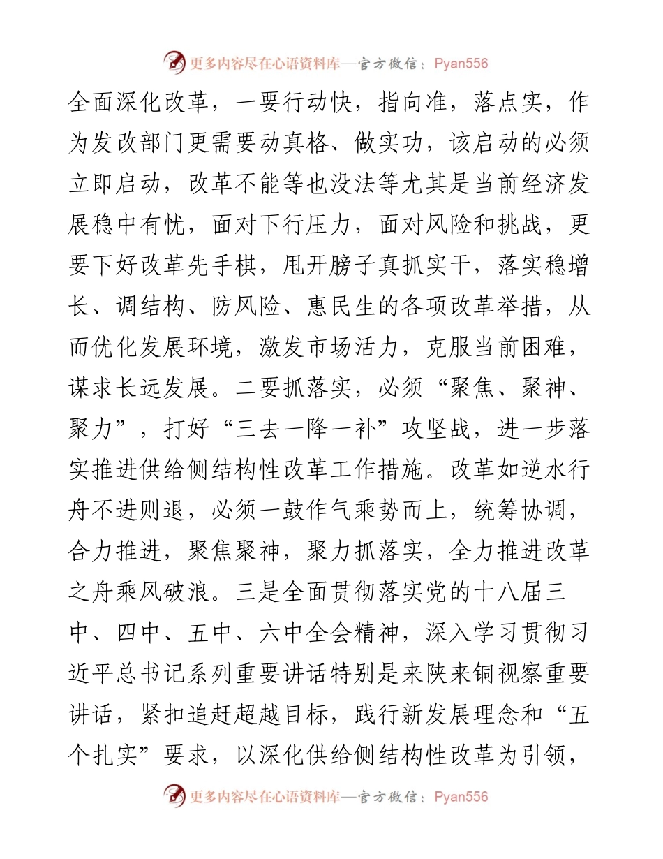 《将改革进行到底》心得体会之三.docx_第2页