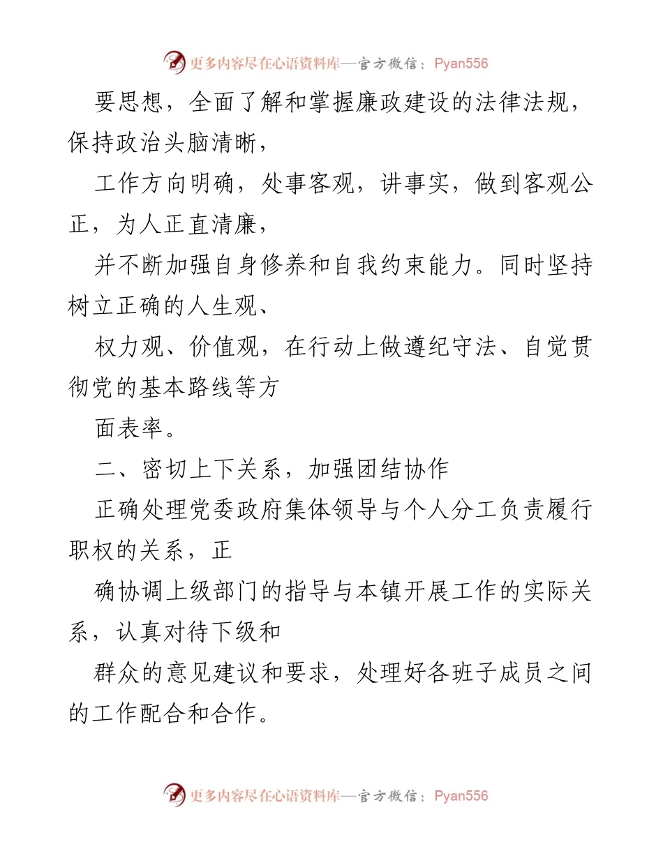 [述职报告] 集团公司纪委书记述职 - 2019年纪委书记述职述廉述责报告总结.docx_第2页