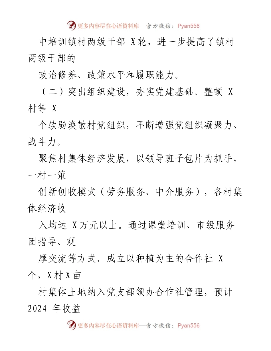 [述职报告] 镇党委年度工作 - 2023年度基层党建工作述职报告.docx_第2页