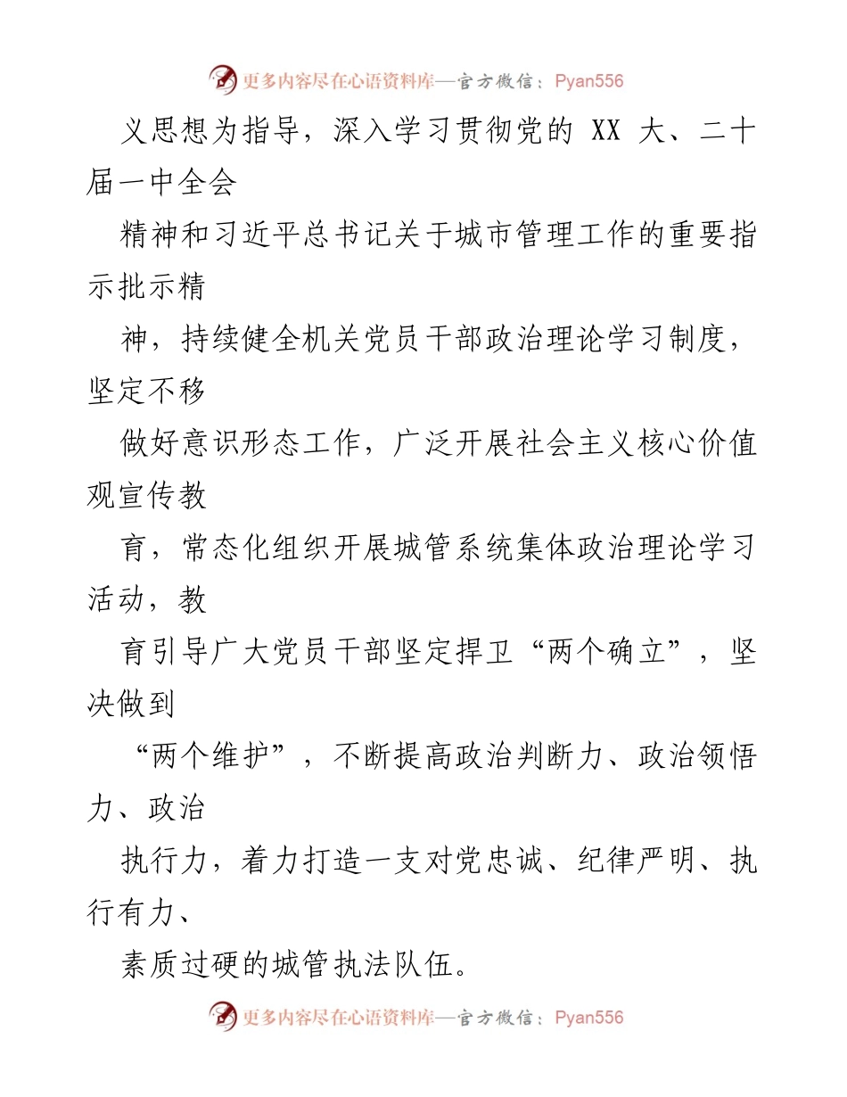 [述职报告] 年度工作总结 - 2023年XX局党组书记述学述职述廉述法报告_1.docx_第2页