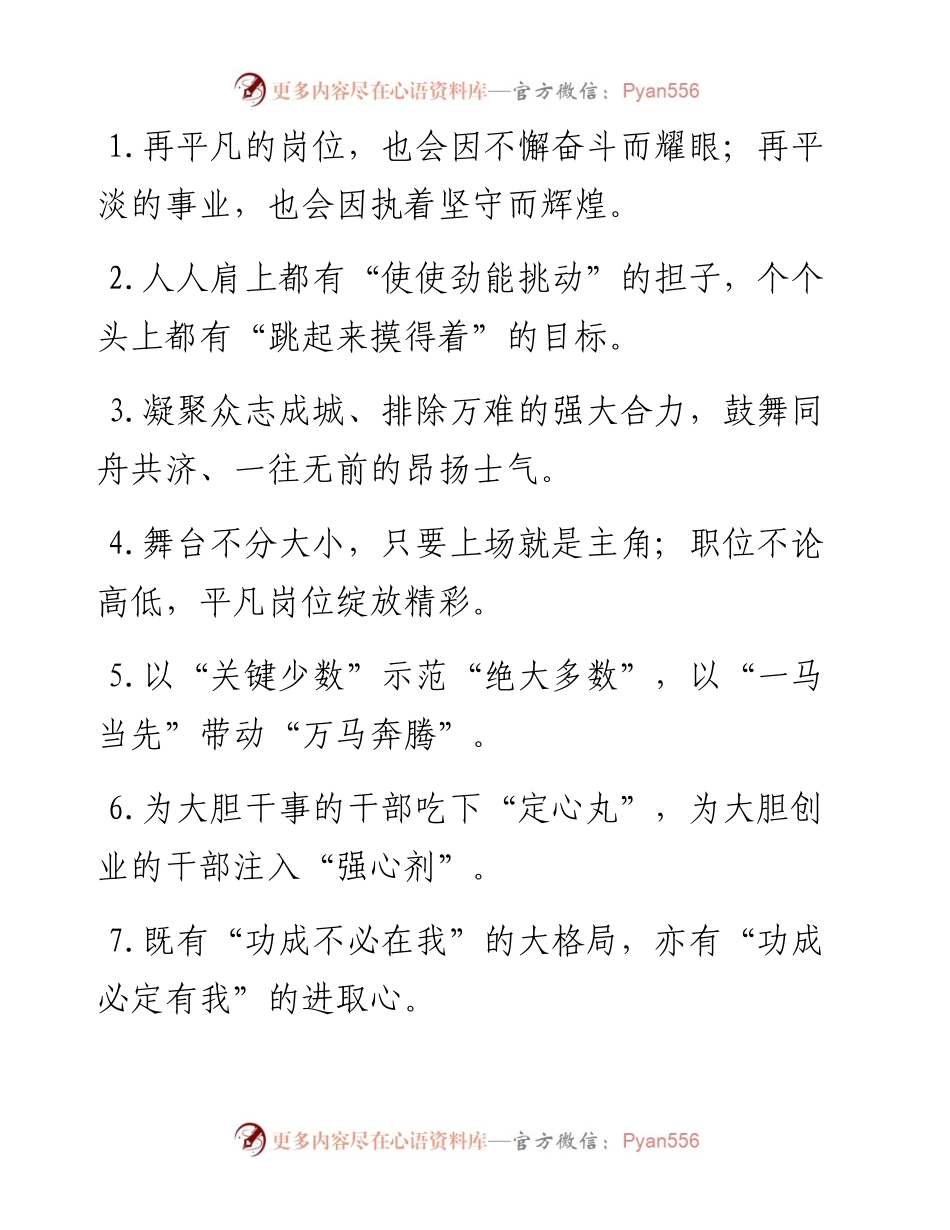 “舞台不分大小”“职位不论高低”：班子建设类过渡句50例.docx_第1页