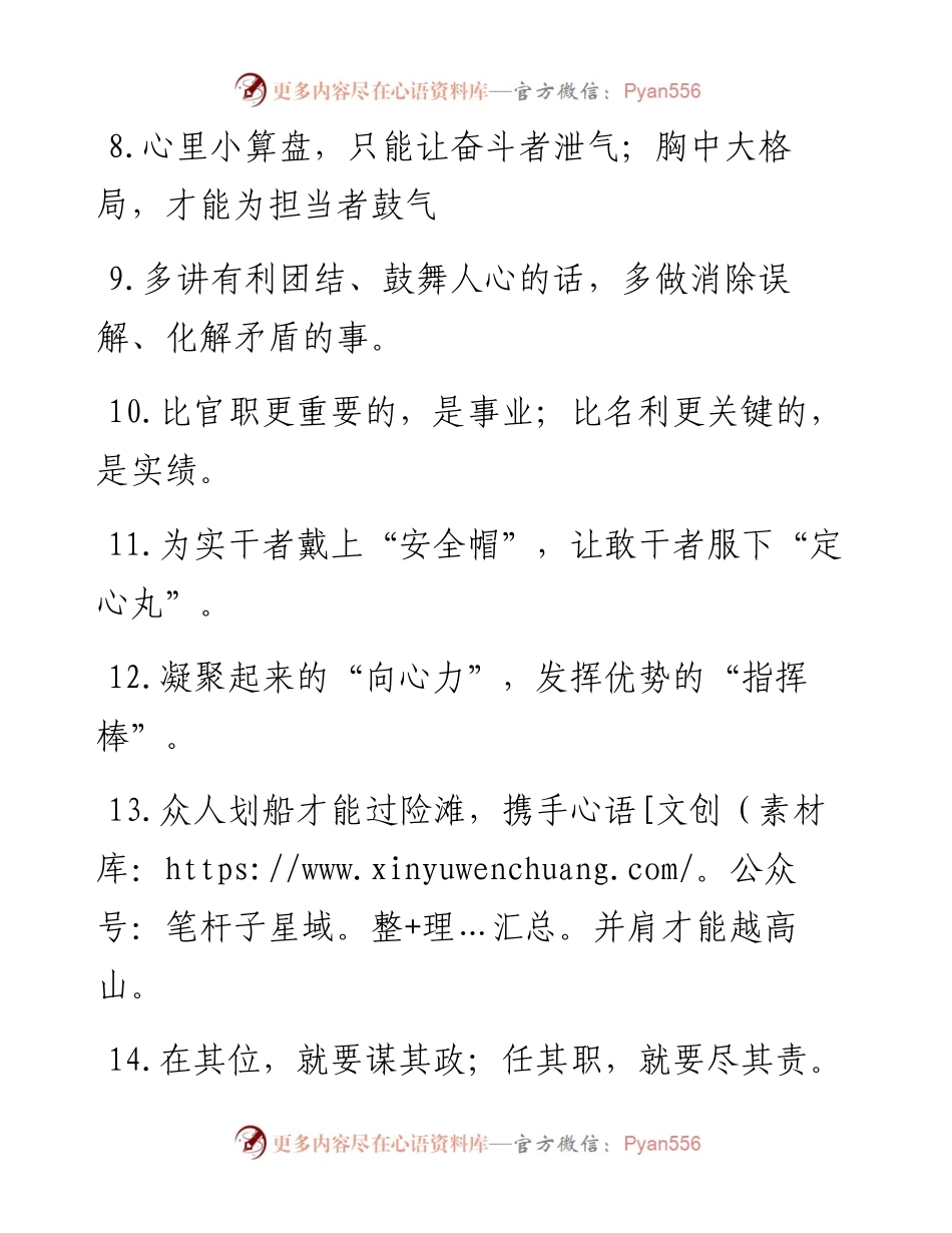 “舞台不分大小”“职位不论高低”：班子建设类过渡句50例.docx_第2页