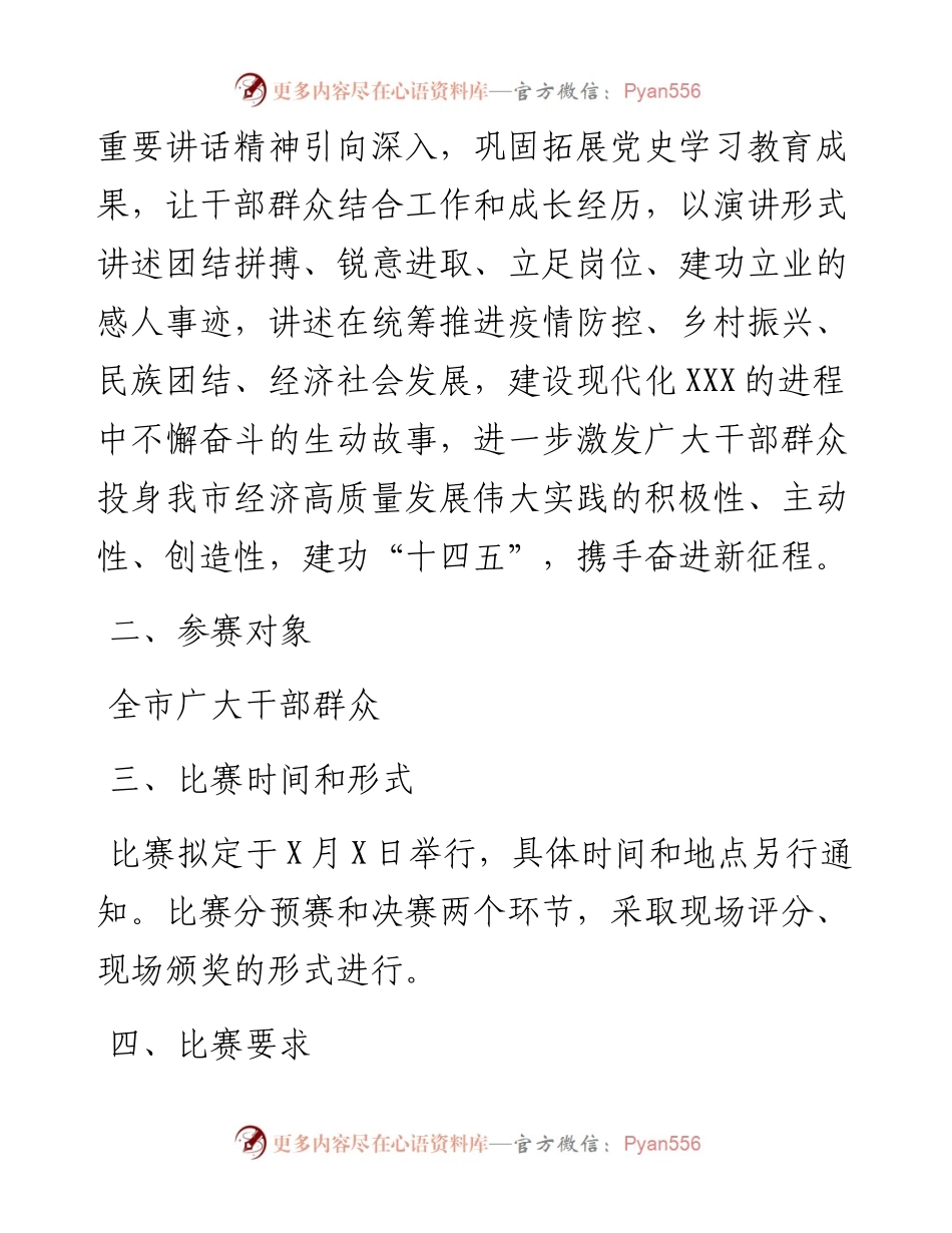 “喜迎二十大 建功新时代”主题演讲比赛方案.docx_第2页