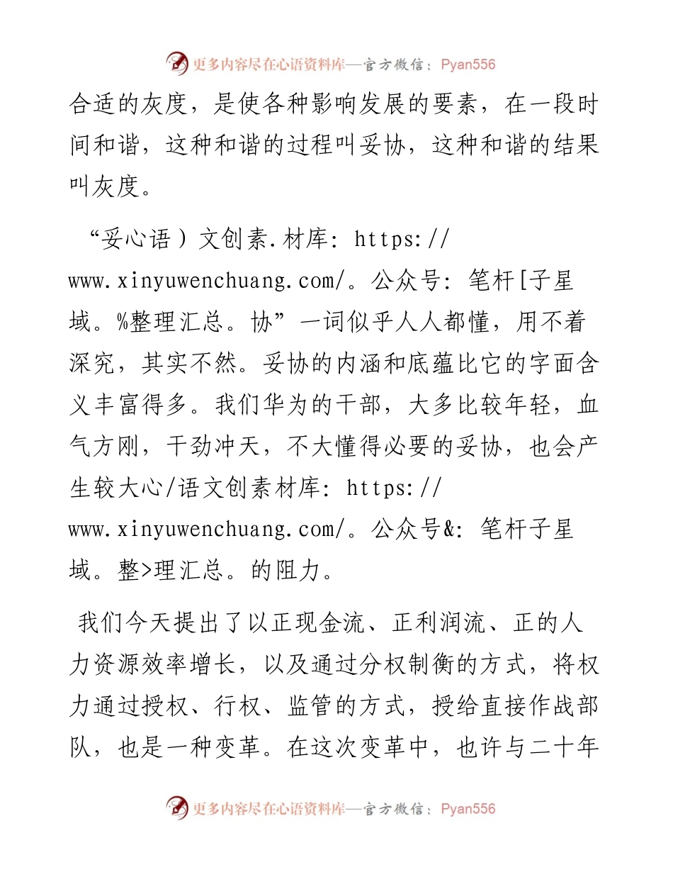 “任言选”系列№147清晰方向是在混沌中产生.docx_第2页