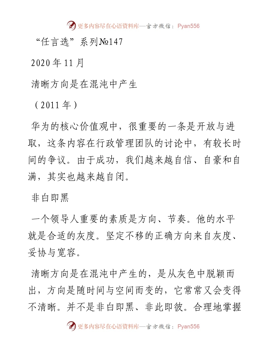 “任言选”系列№147清晰方向是在混沌中产生.docx_第1页