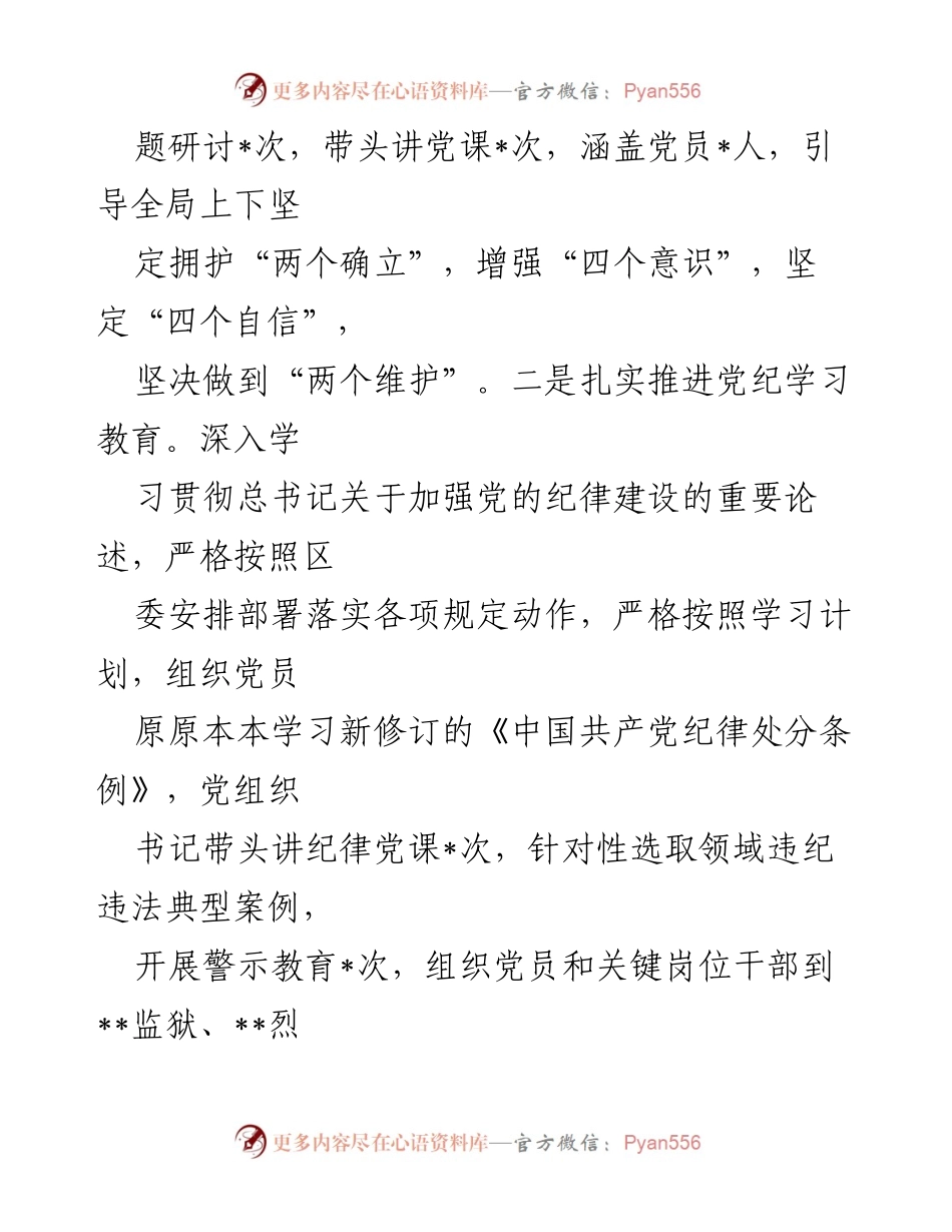 [述职报告] 局行 - 2024年度基层党建述职报告.docx_第2页