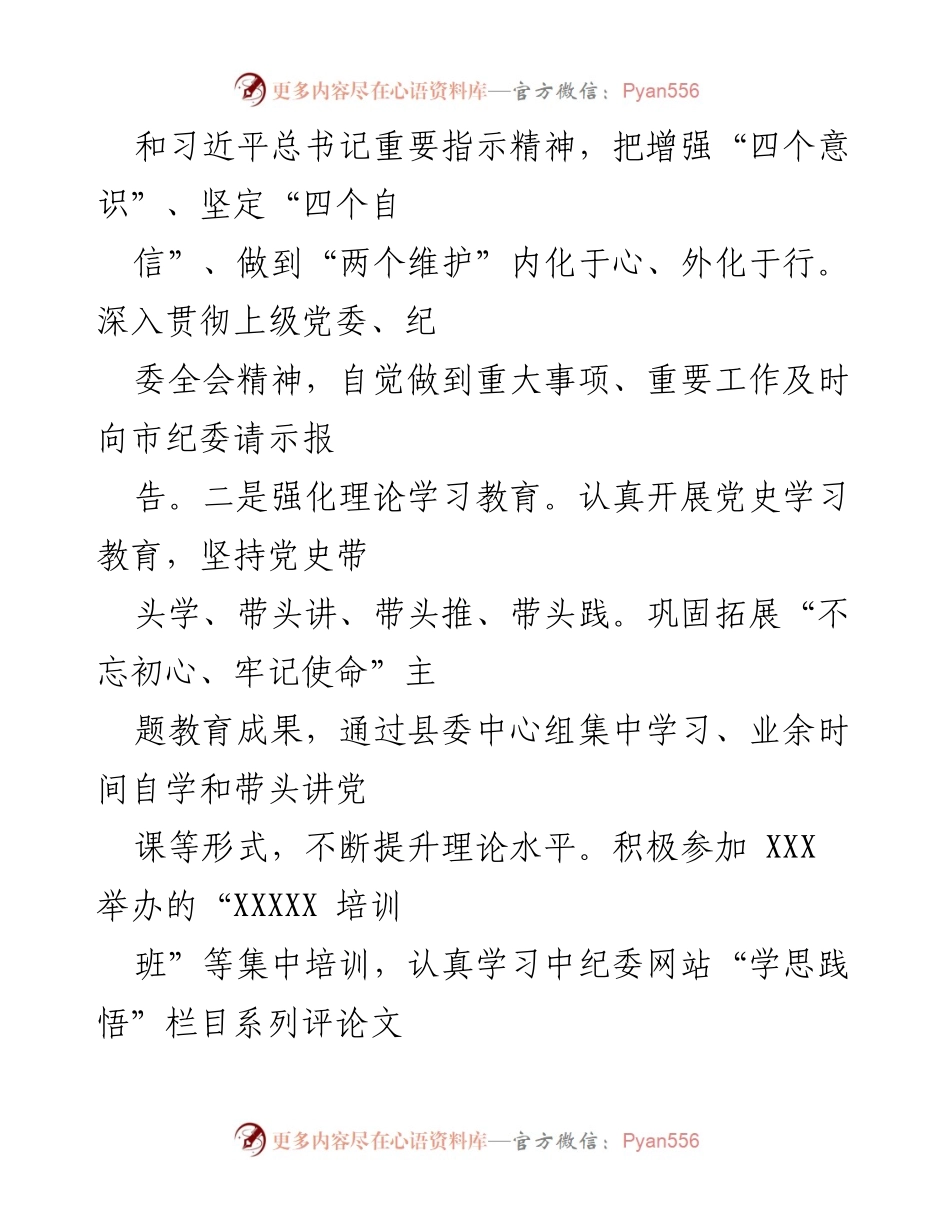 [述职报告] 纪委工作总结 - 2016-2021年某县纪委书记述职述廉报告.docx_第2页