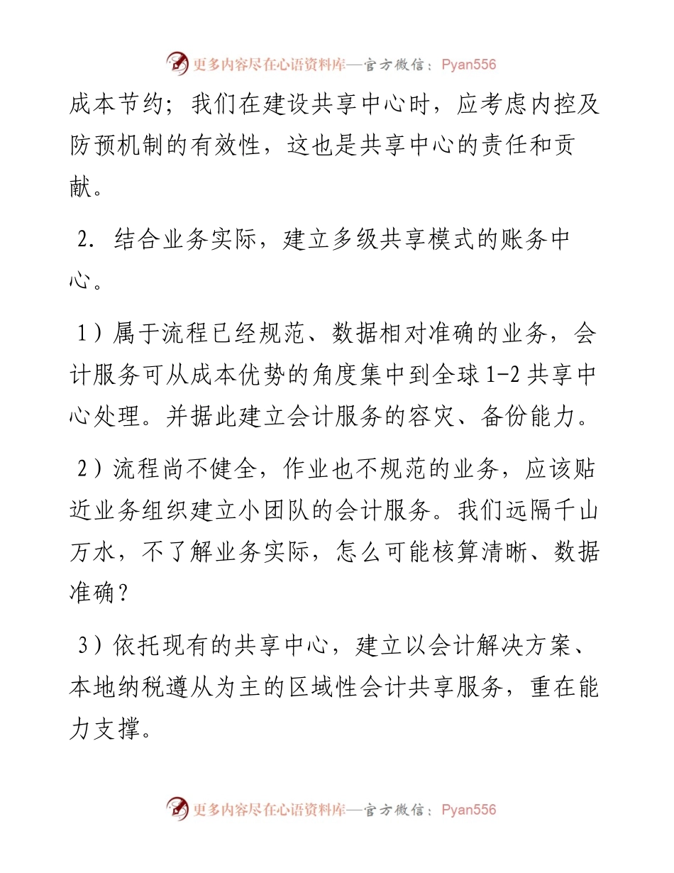“任言选”系列№167与毛里求斯员工座谈会议纪要：不想当将军的士兵也是好士兵.docx_第2页