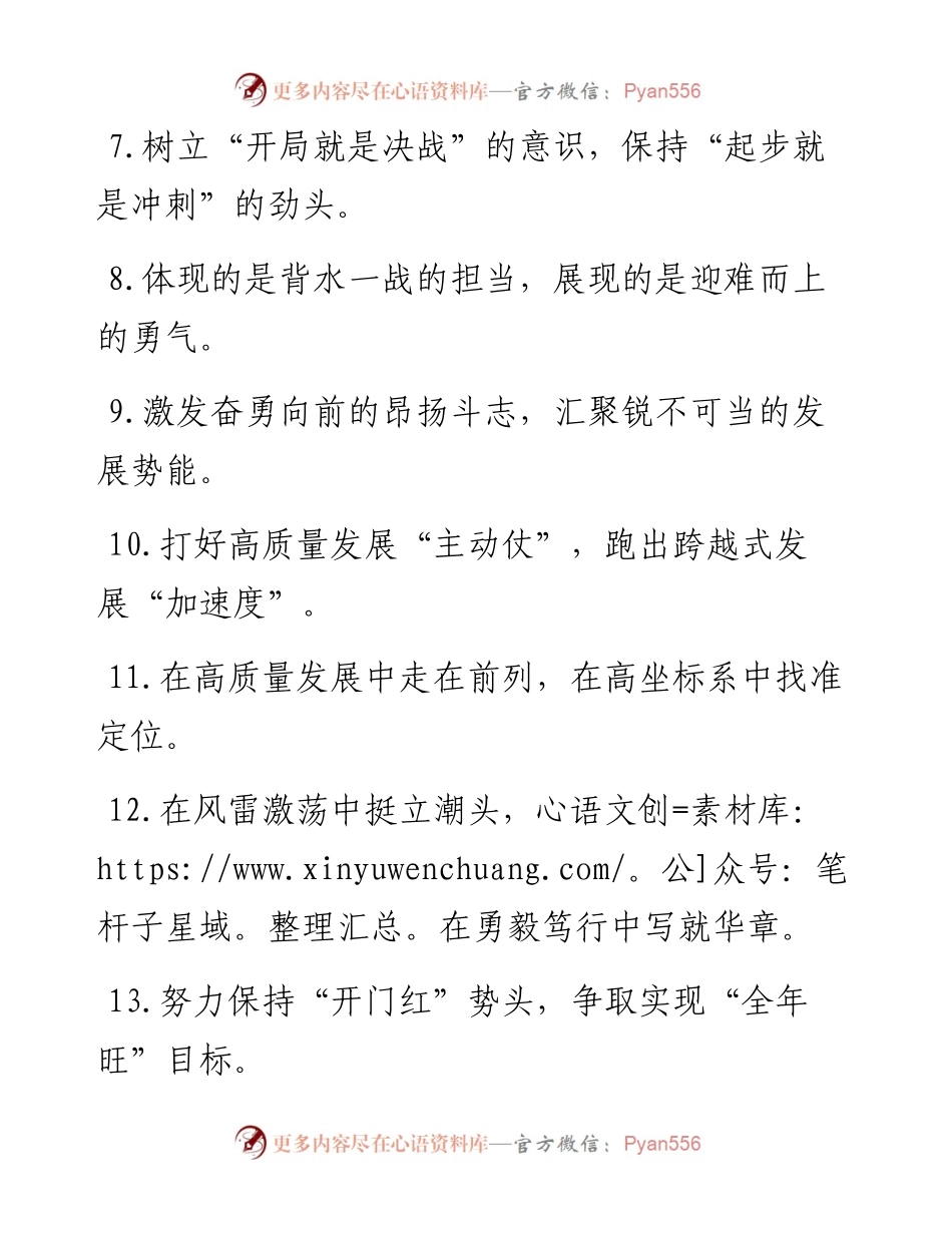 “作风追求”“精神标杆”：作风建设类过渡句50例.docx_第2页