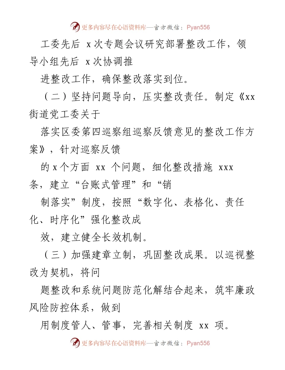 [通报] 巡察整改 - 关于落实区委巡察组巡察反馈意见整改情况的通报.docx_第2页