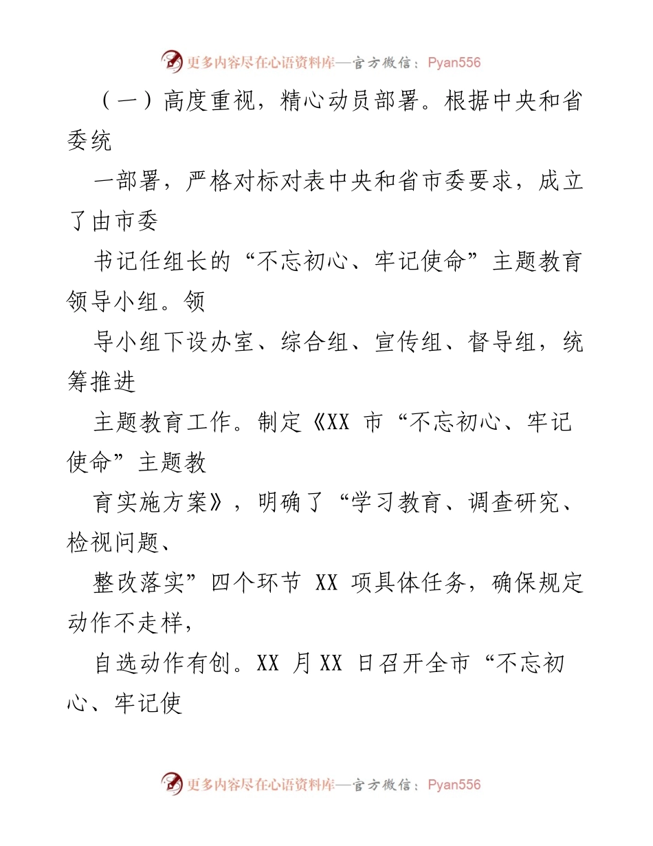 [阶段性汇报] 主题教育 - “不忘初心、牢记使命”主题教育阶段性汇报总结.docx_第2页