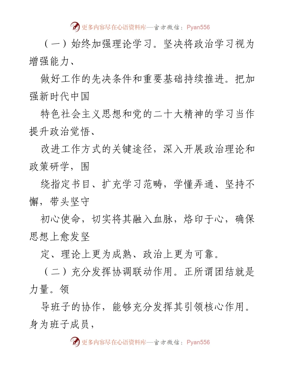 [述职报告] 领导干部述职 - 2024年领导干部全面从严治党“一岗双责”履职情况汇报.docx_第2页