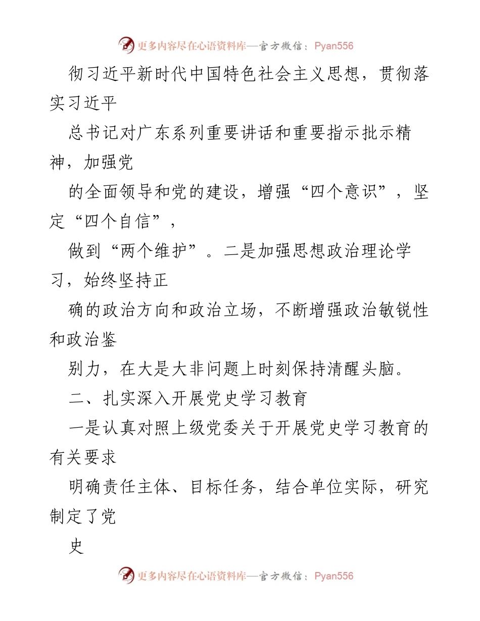 [述职报告] 基层党建工作 - 2023年××县文广旅体局党建工作述职报告.docx_第2页