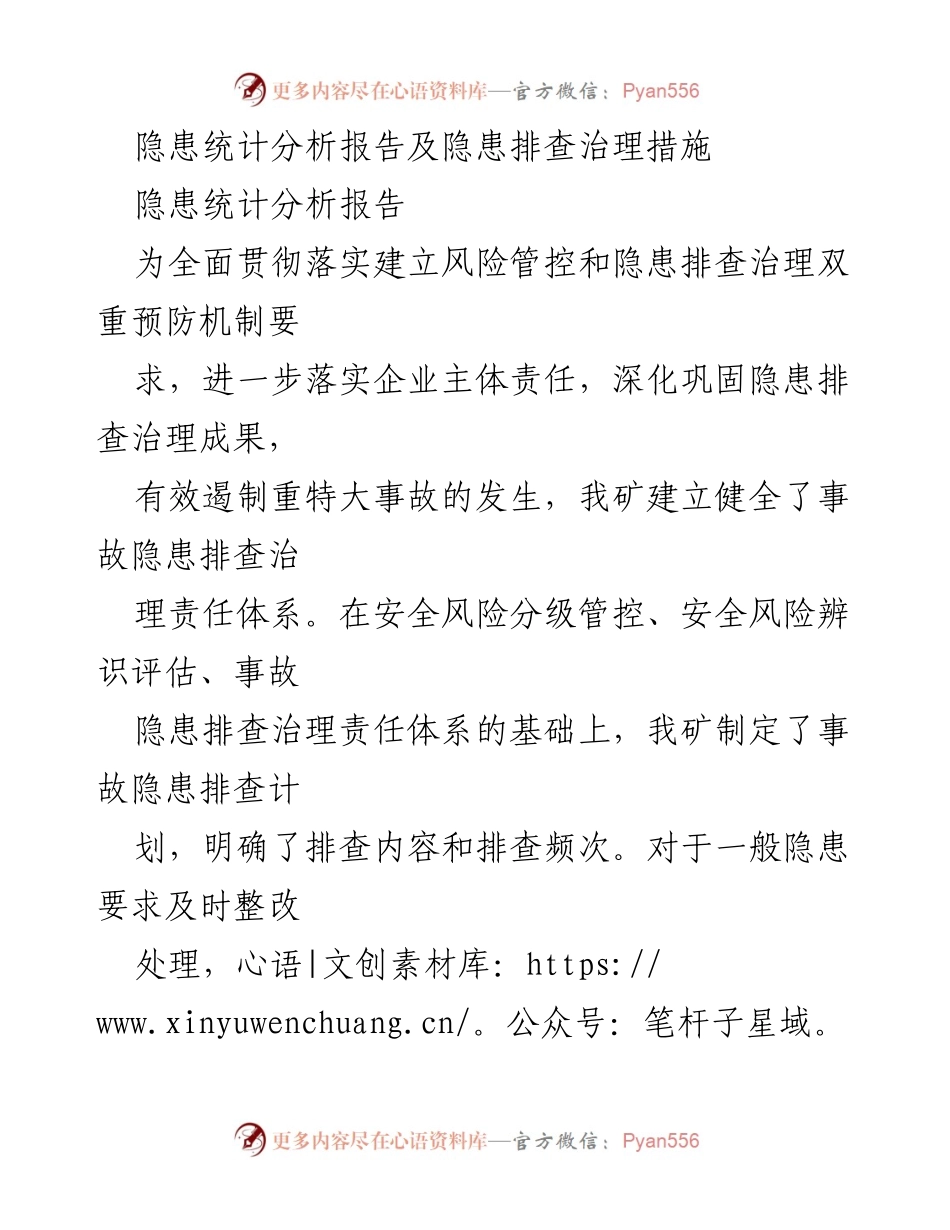 [隐患统计分析报告] 安全生产会议 - 2017年8月份隐患排查治理情况分析及整改措施.docx_第1页