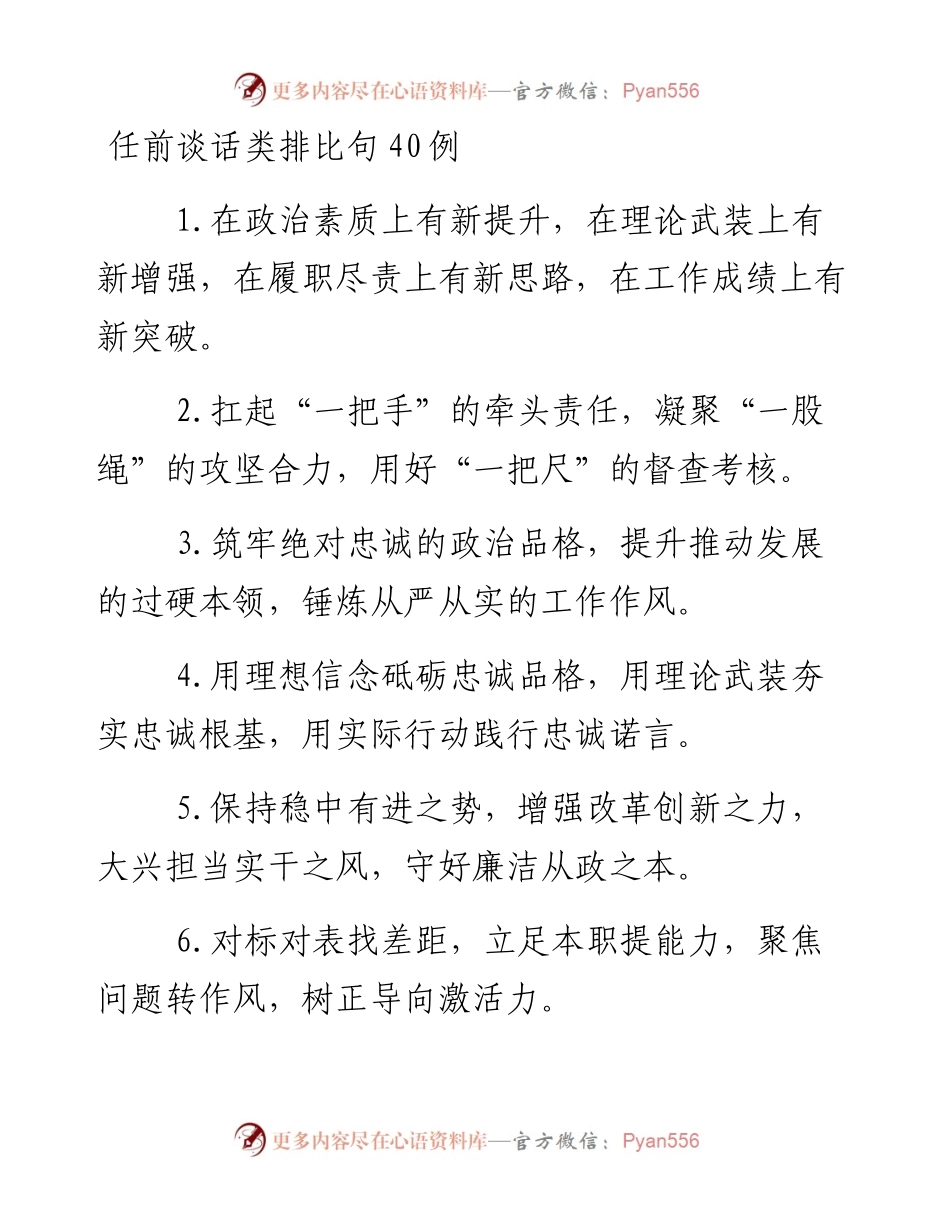 “任前谈话”类排比句40例.docx_第1页