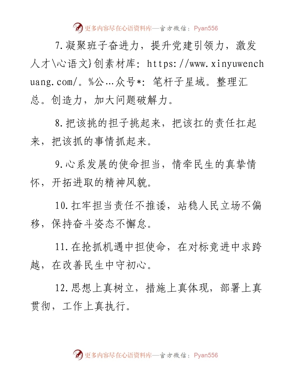 “任前谈话”类排比句40例.docx_第2页