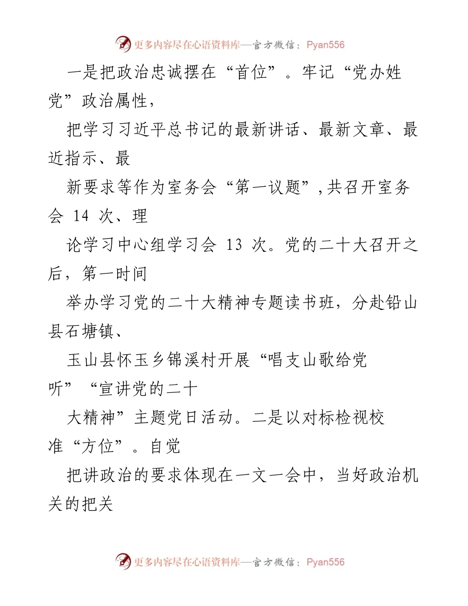 [述职报告] 市委办公室 - 2024年度述职述廉报告：践行“五个坚持”，创建模范机关.docx_第2页