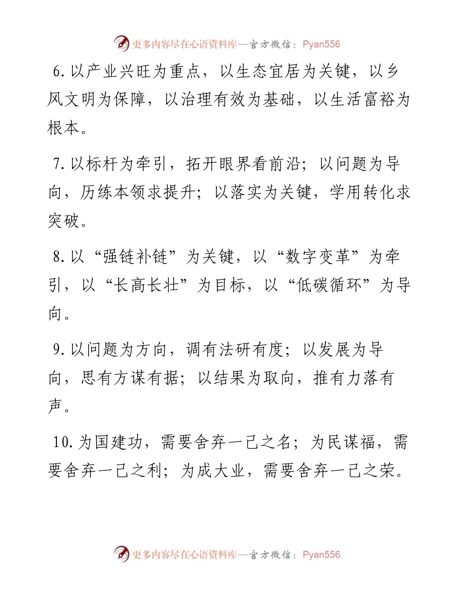 “为”字型排比句40例（9月7日）.docx_第2页