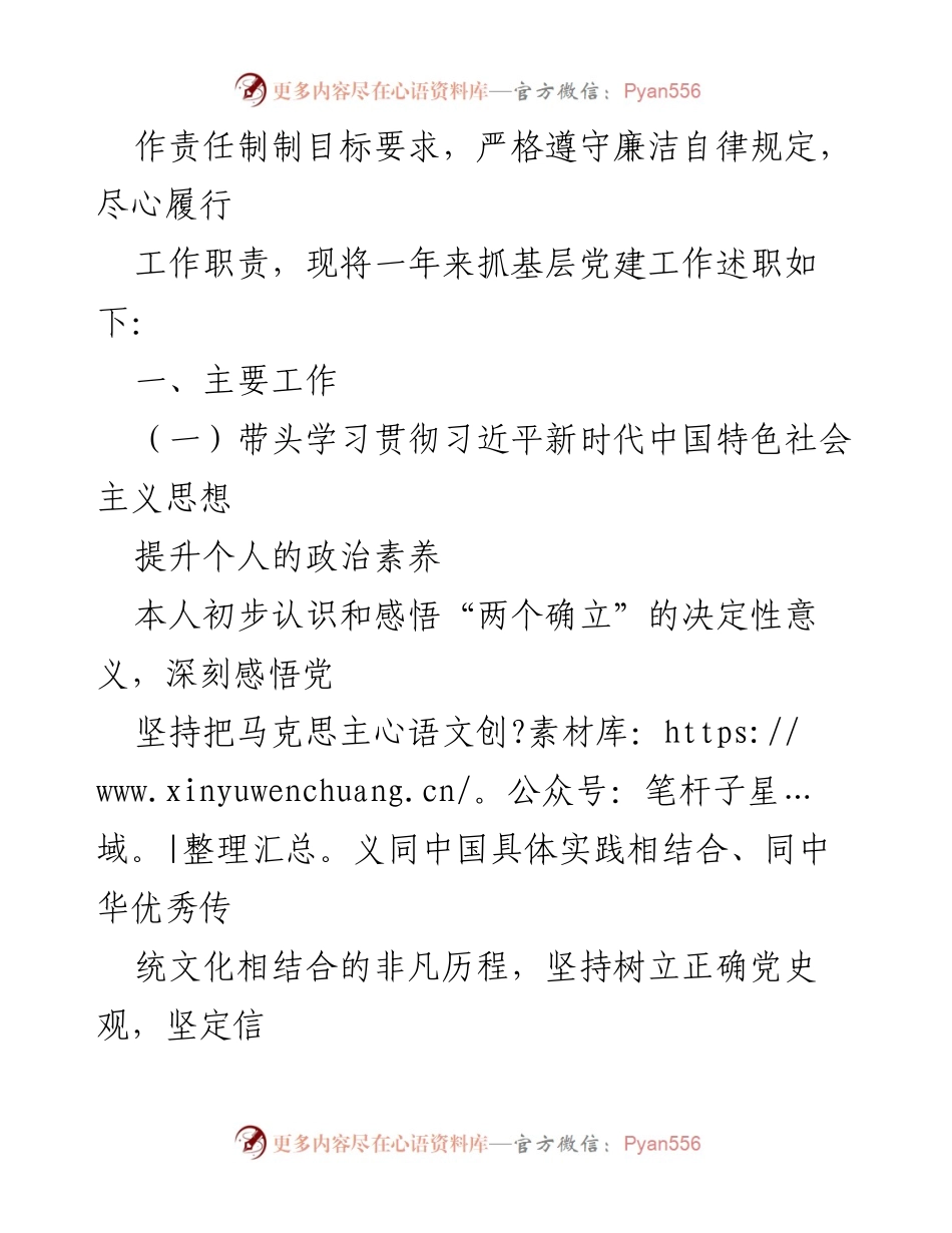 [述职报告] 基层党建工作 - 2023年度基层党建工作述职报告_19.docx_第2页