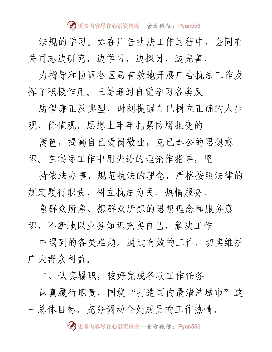[述职报告] 工作总结 - 20xx年工作与廉政情况述职总结.docx_第2页