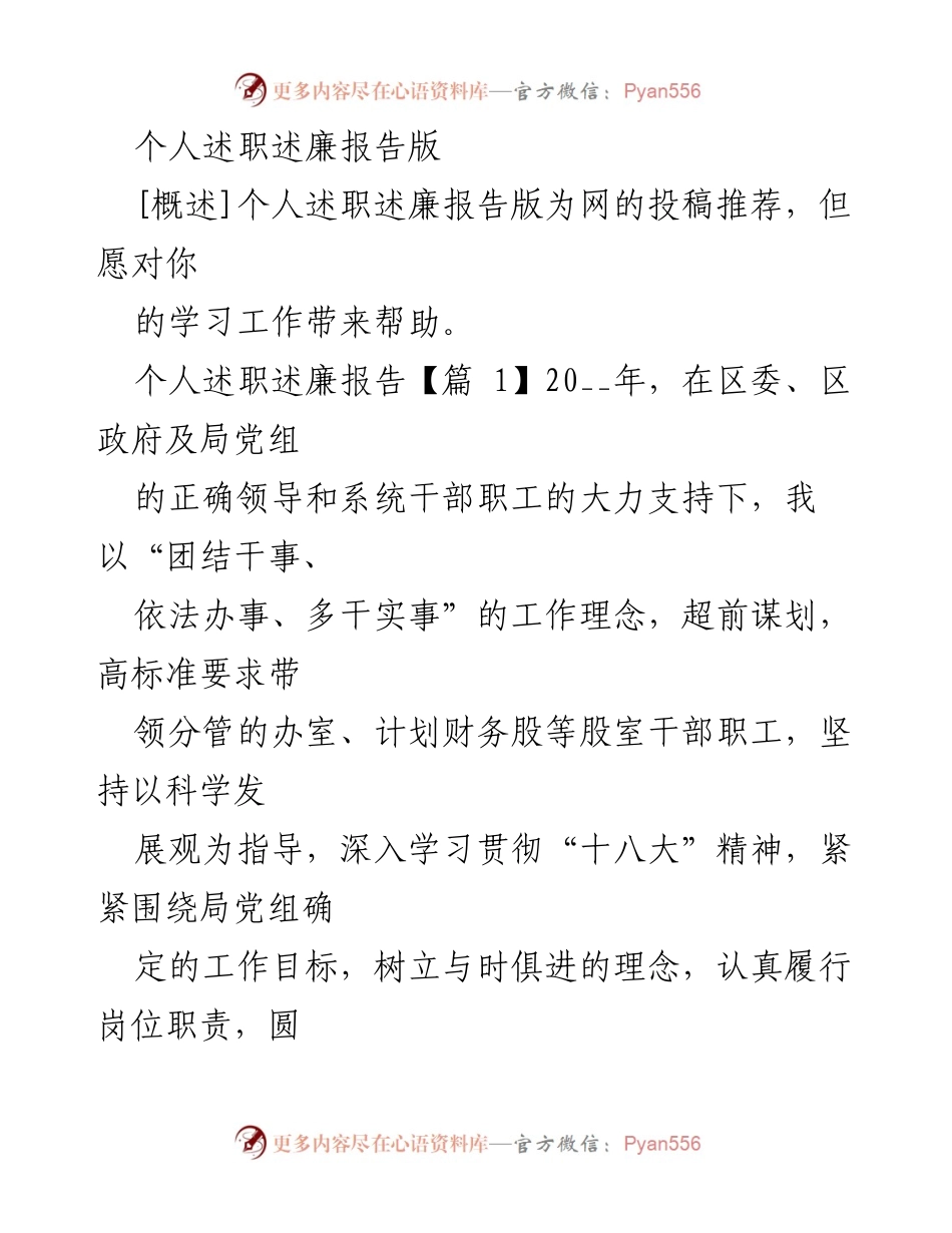 [述职报告] 年度总结 - 个人述职述廉报告概述与反思.docx_第1页