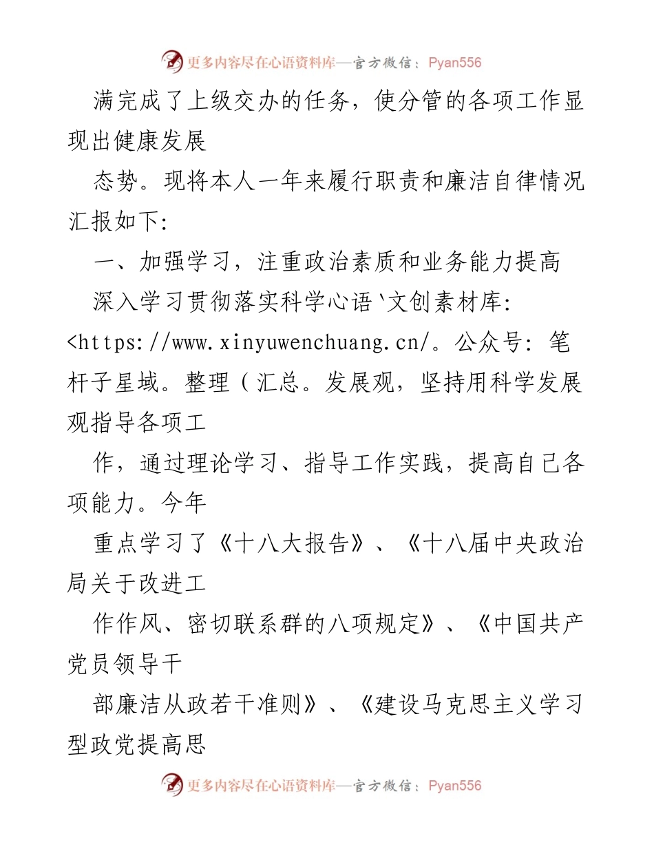 [述职报告] 年度总结 - 个人述职述廉报告概述与反思.docx_第2页
