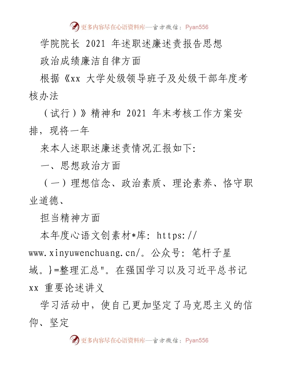 [述职报告] 学院年度考核 - 2021年度院长述职述廉述责报告总结.docx_第1页