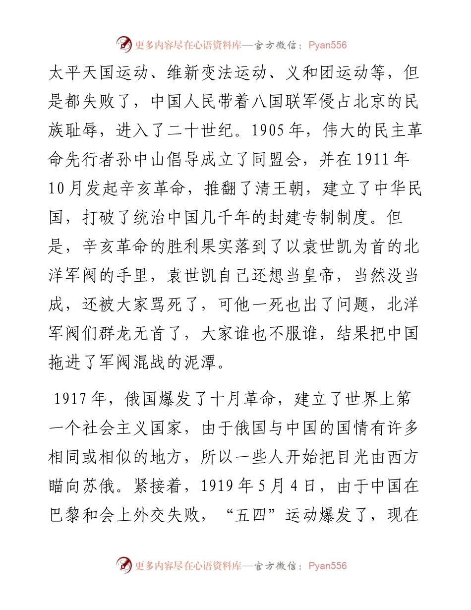 _党史知识串讲.docx_第2页
