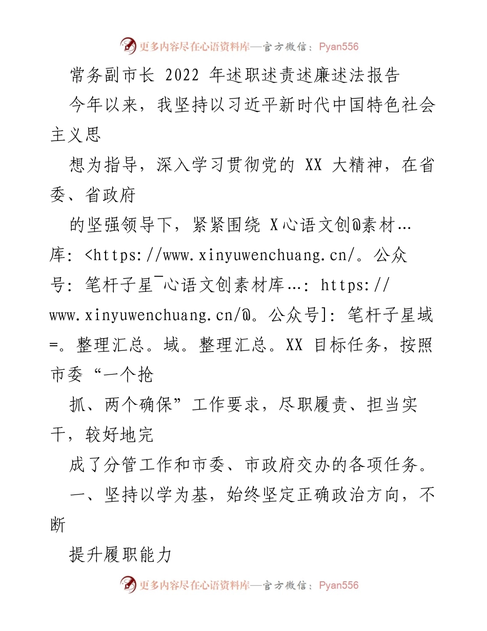 [述职报告] 常务副市长述职 - 坚持学习与实干，推动经济高质量发展.docx_第1页