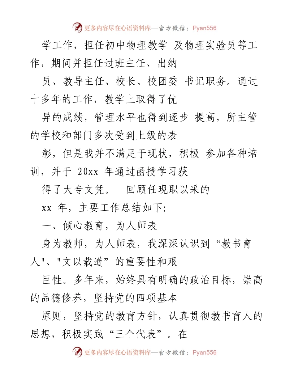 [述职报告] 职称晋级 - 吴家怀职称晋级述职报告总结.docx_第2页
