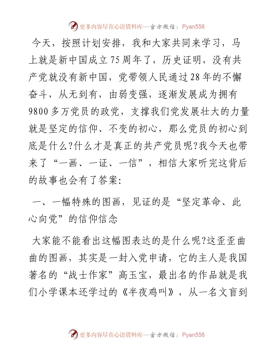 “一画、一证、一信”背后的故事.docx_第1页